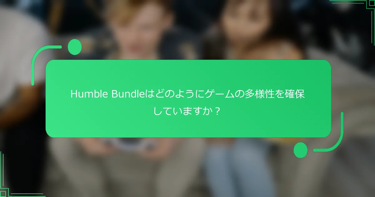 Humble Bundleはどのようにゲームの多様性を確保していますか？