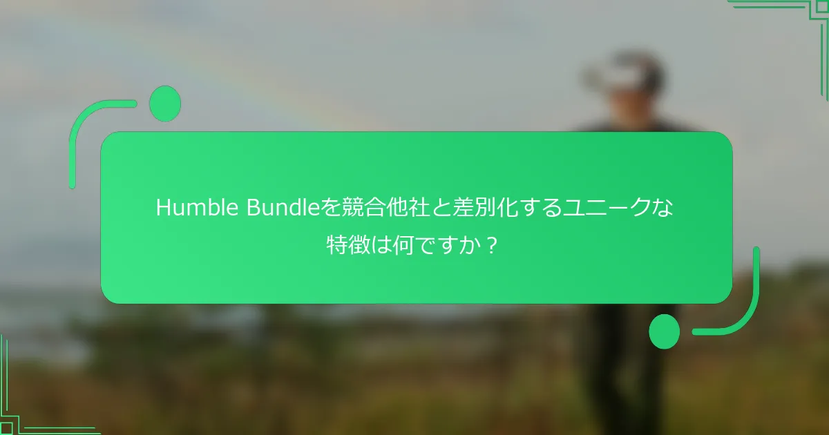 Humble Bundleを競合他社と差別化するユニークな特徴は何ですか？